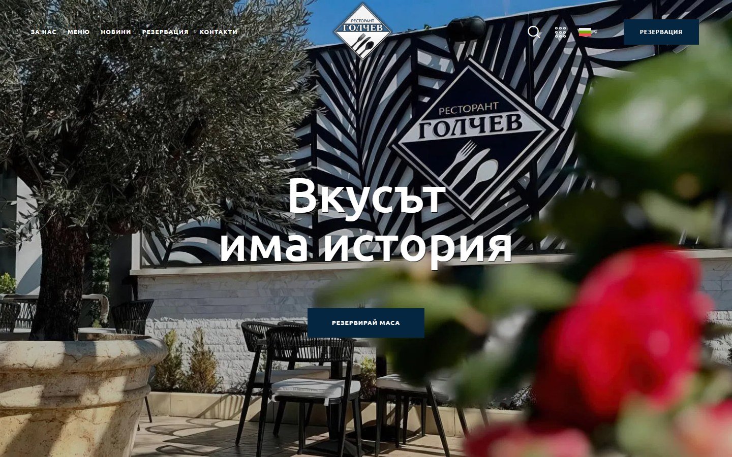 Golchev — screenshot