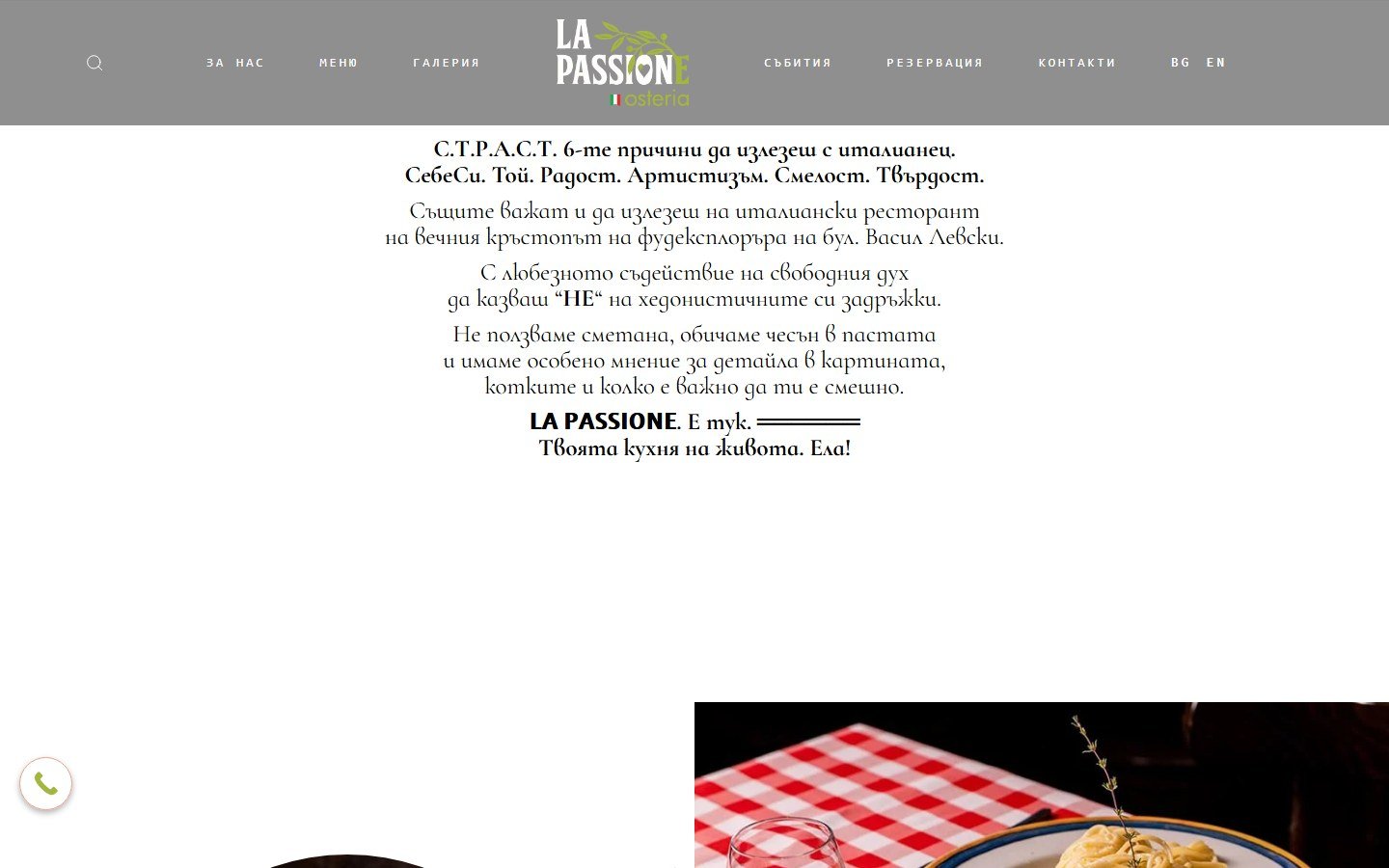 La Passione — screenshot