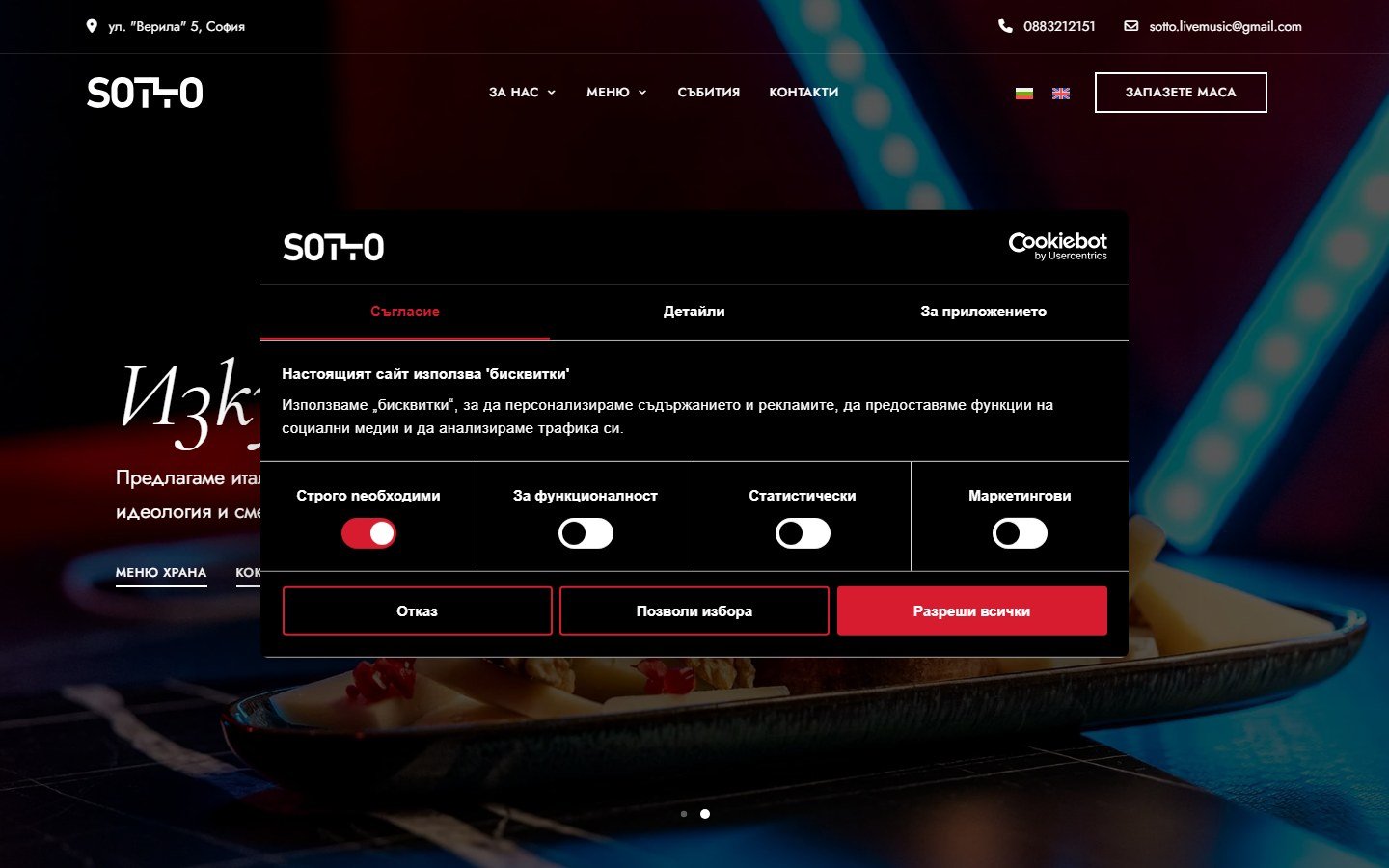 SOTTO Bar'n Music — screenshot